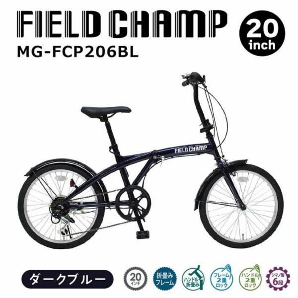 MIMUGO ミムゴ FIELD CHAMP 20インチ6段折畳み自転車BL  MG-FCP206B...