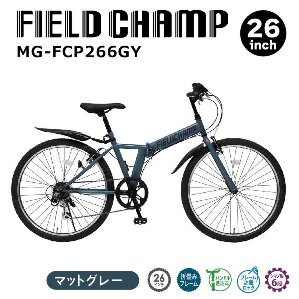 MIMUGO ミムゴ FIELD CHAMP 26インチ6段折畳み マウンテンバイクGY MG-FC...