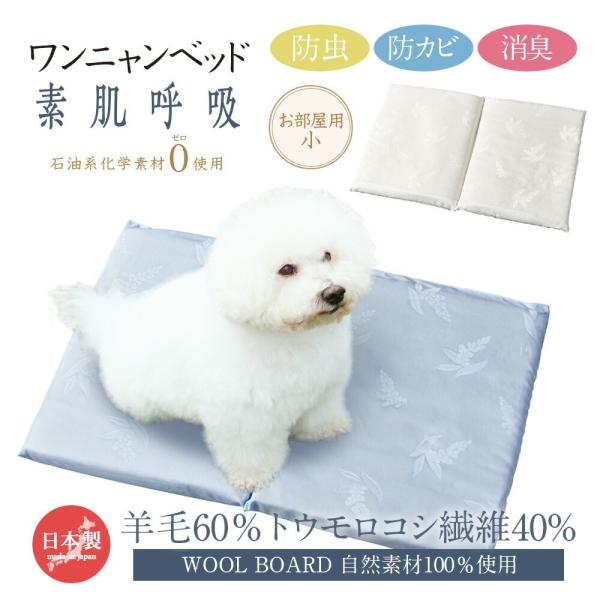 ペットマット 犬 猫 ワンニャンベッド お部屋用 小 羊まくら 素肌呼吸 ペット用ベッド 敷布団 マ...