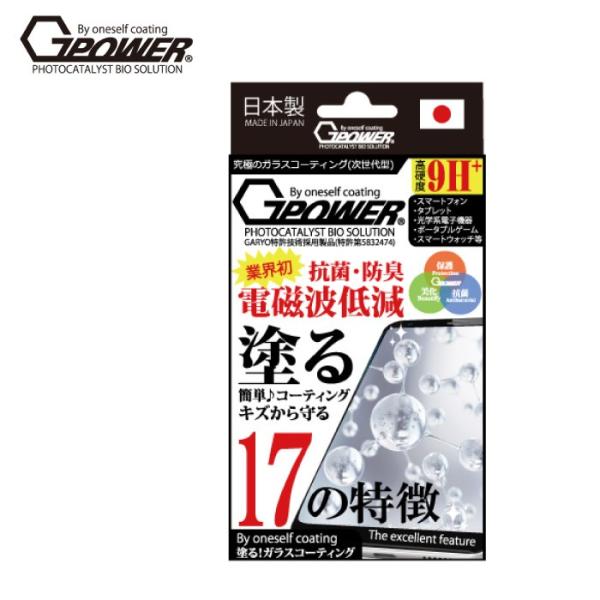 G-POWER P.BS スマホ タブレット 塗る ガラスコーティング剤 日本製 硬度9H 強力 液...