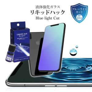 保護フィルム iPhone 12 13 ガラスフィルム 液体保護フィルム リキッドハック ブルーライトカット LIQUID_hack 5ml 日本製 硬度10H 強力