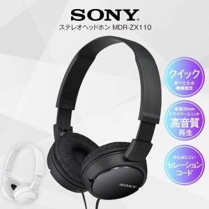 ヘッドホン SONY ソニー 有線 ステレオ ヘッドフォン 高音質 重低音 安い MDR-ZX110 B 父の日｜vt-web