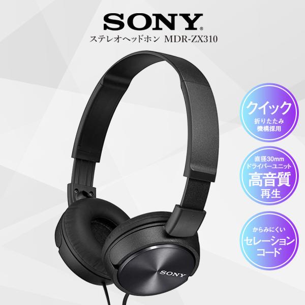 ヘッドホン SONY ソニー 有線 ステレオ ヘッドフォン 高音質 重低音 安い MDR-ZX310...