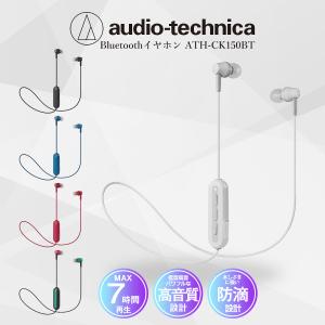 Bluetooth イヤホンマイク 高音質 ワイヤレス ブルートゥース オーディオテクニカ Audio technica ATH-CK150BT コントローラー付 ハンズフリー通話 父の日｜いただきプラザ Yahoo!店