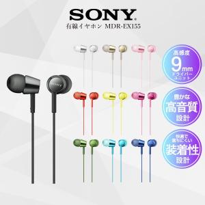 イヤホン 有線 高音質 SONY ソニー カナルインナーホン MDR-EX155 父の日｜いただきプラザ Yahoo!店