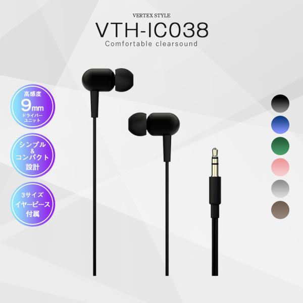 イヤホン 有線 密閉型 1.2mロングコード シンプル コンパクト 音楽 VTH-IC038 VER...