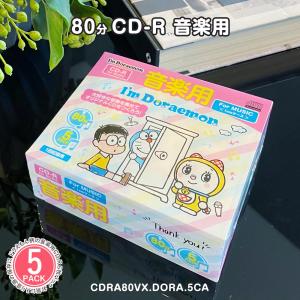 CD-R 音楽用 700MB 80分 5枚 アイムドラえもん サンリオ 記録メディア ブランクメディア ブランクディスク VERTEXヴァーテックス