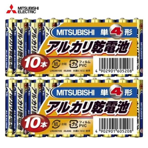 三菱 単4電池 アルカリ乾電池 単4形 10本パック×2 20本セット LR03N/10S 爆買