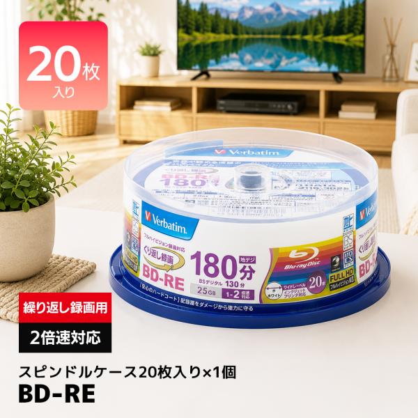ブルーレイディスク BD-RE 20枚 繰り返し録画用 130分 25GB 1-2倍速 Verbat...