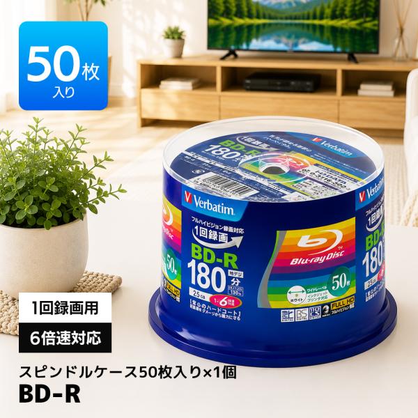 ブルーレイディスク BD-R 50枚 録画用 130分 6倍速 スピンドル Verbatim ワイド...