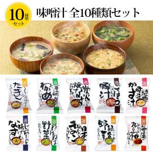 味噌汁 フリーズドライ インスタント みそ汁 食品 10種類 味噌汁セット コスモス食品｜vt-web