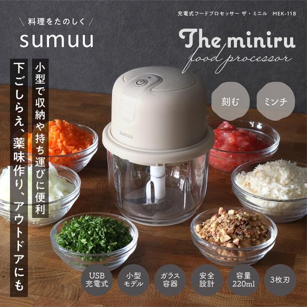 ミキサー フードプロセッサー 電動 ガラス 小型 コンパクト USB充電式 安い sumuu 充電式...