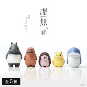 ガチャガチャ コンプリート 動物 おもちゃ フィギュア かわいい ばく カモノハシ ハリネズミ キンクマハムスター さめ 虚無。肆(よん) 全5種類セ