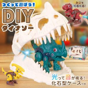 恐竜 DIY おもちゃ 組立 知育玩具の買取情報