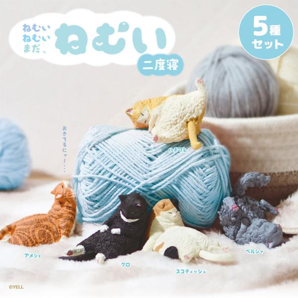 ガチャ ガチャガチャ コンプリート 中身 猫 ねこ フィギュア おもちゃ アメショ ハチワレ ペルシ...