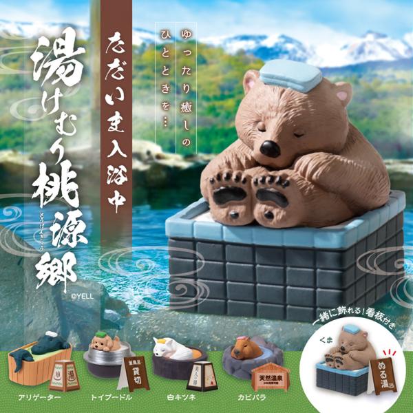 ガチャ ガチャガチャ コンプリート おもちゃ 動物 犬 猫 くま ワニ カピバラ エール ただいま入...