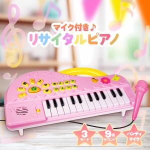 ピアノ おもちゃ 3歳 マイク付き 子供 キッズ 女の子 可愛い かわいい 音楽玩具 子供ピアノ キーボード 知育玩具 多機能 マイク付き リサイタルピアノ
