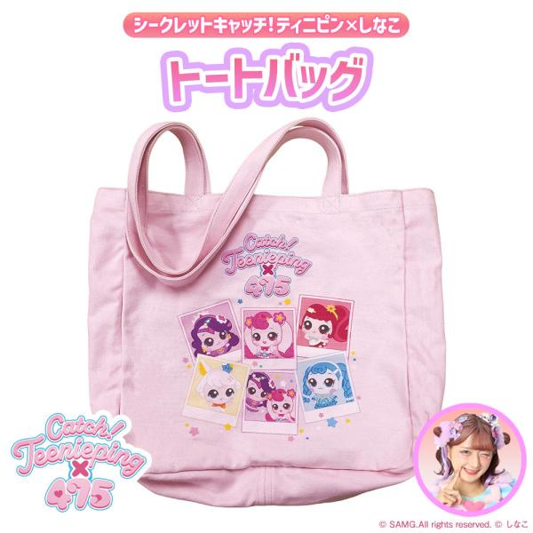 しなこ しなこちゃん グッズ トートバッグ エコバッグ キャラクター 子供 女の子 シークレット キ...