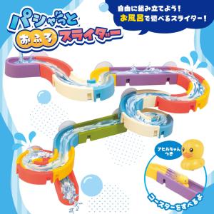 お風呂 おふろ おもちゃ 2歳 3歳 4歳 5歳 パシャッっとおふろスライダー キッズ 玩具 幼児 知育玩具 玉ころがし ピタゴラスイッチ 玉転がし