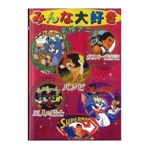 名作アニメ ディズニー Dvd全10巻 収納ケース付 セット Anc001 10 C S C Yahoo 店 通販 Yahoo ショッピング