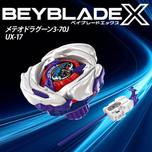 BEYBLADE ベイブレード X UX-17 スターター メテオドラグーン3-70J