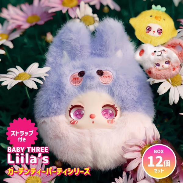 【BOX12個セット】ぬいぐるみキーホルダー BABY THREE ベイビースリー Liila`s ...
