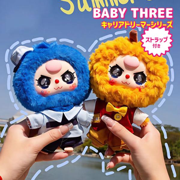 BABY THREE キャリアドリーマーシリーズ