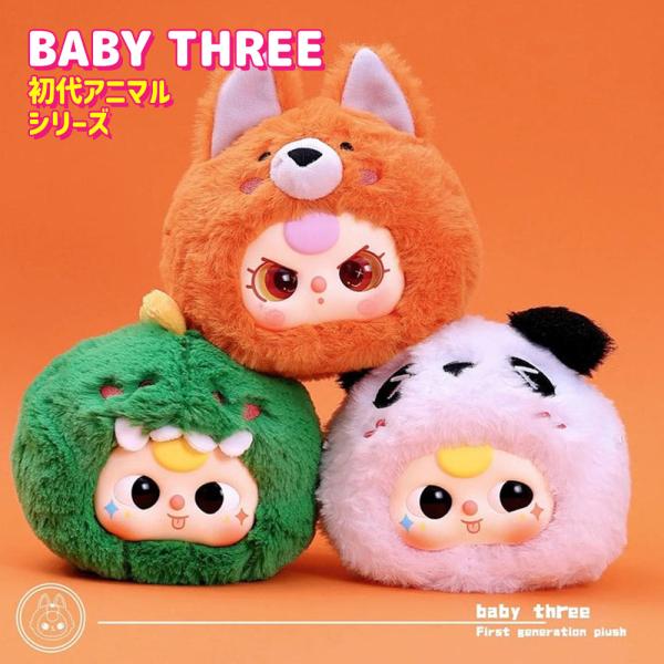 【正規品】 ぬいぐるみ シークレットボックス BABY THREE 初代アニマルシリーズ Anima...