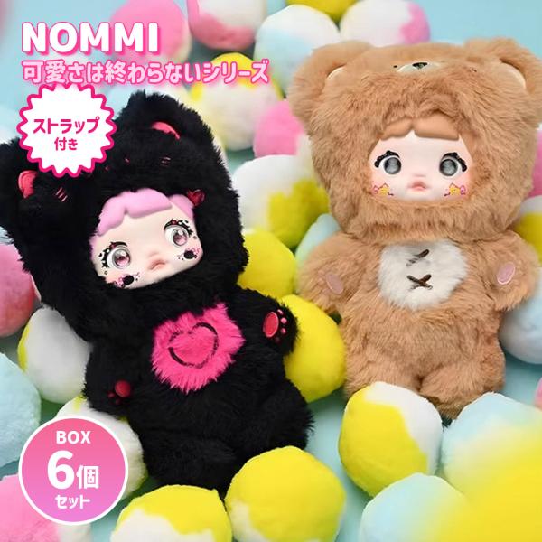 【BOX6個セット】【正規品】Nommi 可愛さは終わらないシリーズ Loveliness Neve...