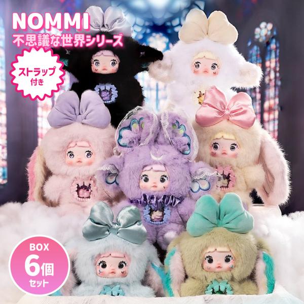 ぬいぐるみキーホルダー ブラインドボックス LABUBU系 シークレット ランダム Nommi 不思...