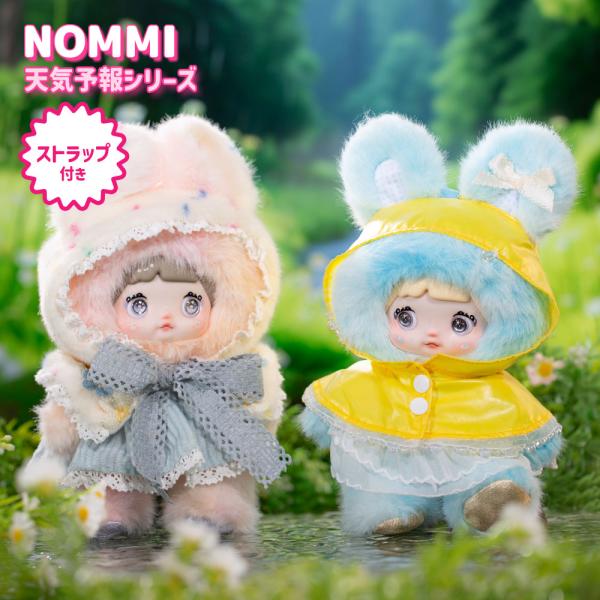 【正規品】Nommi 天気予報シリーズ Weather Forecast Series マスコット ...