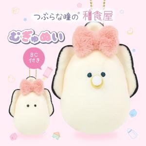 ぬいぐるみ キーホルダー かわいい かき 牡蠣 なまがき ベビーなまがき つぶらな瞳のむぎゅぬい (リボン付き) PT0030｜いただきプラザ Yahoo!店