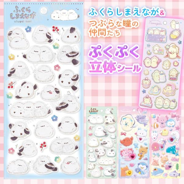 シマエナガ 立体 シール ぷっくり ぷくぷく 牡蠣 カキ ふくらしまえなが つぶらな瞳の仲間たち ぷくぷく立体シール 1枚