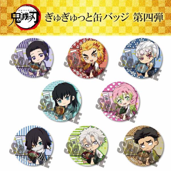 鬼滅の刃 きめつのやいば グッズ 公式 缶バッジ 文房具 8種類から選べる ぎゅぎゅっと缶バッジ 第...