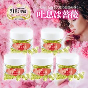 口臭対策 サプリ を消す ケア 予防 ニオケア 飲むフレグランス 吐息は薔薇 5個セット 母の日 父の日 爆買