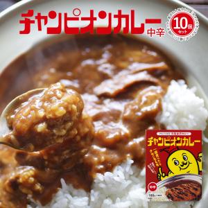 チャンピオンカレー レトルト 中辛 コラボ 180ｇ 1袋 10個セット TV 秘密のケンミンSHO...