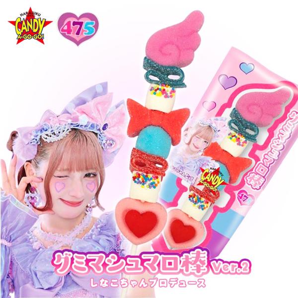 しなこ しなこちゃん グミ マシュマロ お菓子 おかし グミマシュマロ棒2 原宿 かわいい バレンタ...