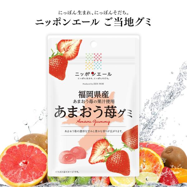 ご当地グミ ニッポンエール 福岡県産 あまおう苺グミ ご当地 お菓子 グルメ お土産 名産 果実グミ...