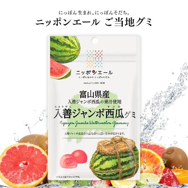 ご当地グミ ニッポンエール 富山県産 入善ジャンボ西瓜グミ ご当地 お菓子 グルメ お土産 名産 果...