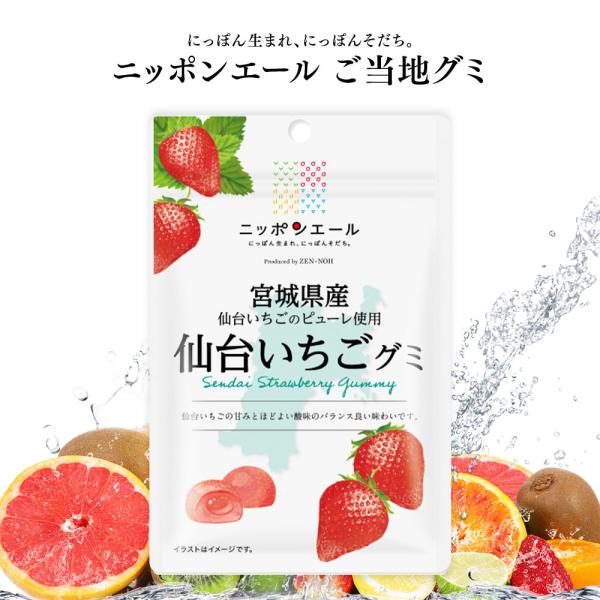 ご当地グミ ニッポンエール 宮城県産 仙台いちごグミ ご当地 お菓子 グルメ お土産 名産 果実グミ...