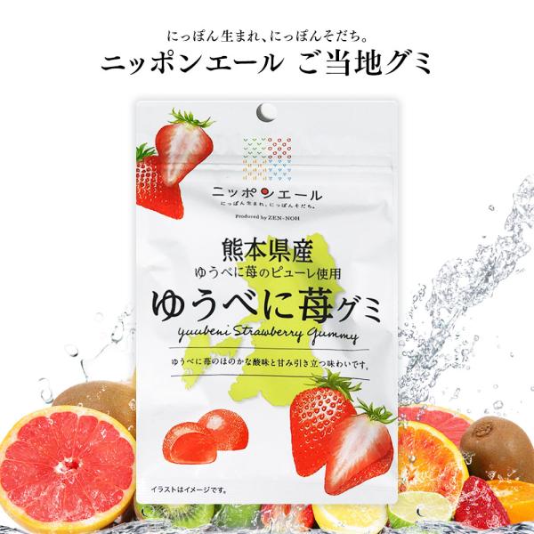 ご当地グミ ニッポンエール 熊本県産 ゆうべに苺グミ 名産 果実グミ 全国農協食品 グルメ お土産