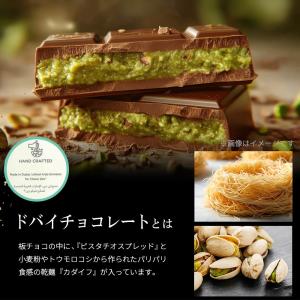 チョコゼン ドバイ産 ドバイチョコレート ピス...の詳細画像2
