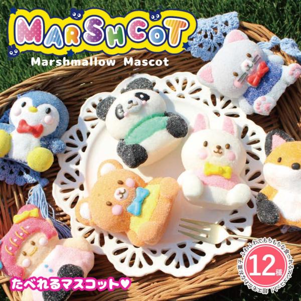 【全12種類セット】マシュマロ お菓子 動物 たべれるマスコット マシュコット 猫 ネコ ペンギン ...