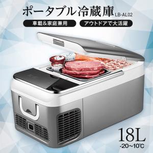 【販売終了】ポータブル 冷蔵庫 冷凍庫 車載 小型 車載用冷蔵庫 家庭兼用 18L アウトドア キャンプ BBQ 釣り クーラーボックス 急速冷却 冷