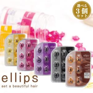 【販売終了】エリップス ヘアビタミン トリートメント 6粒 3個セット 正規品 ヘアオイル ヘアリペア 洗い流さない ellips 黒 ブラック ピン