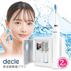 【2個セット】電動歯ブラシ 電動ハブラシ 音波振動歯ブラシ decle UV除菌 電動歯ブラシ オーラル 口腔ケア 充電式 電動 口臭 超高速振動 父の日 母の日 敬老の日｜vt-web