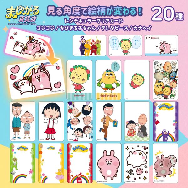 スマホケースに挟むだけ モバイルステッカー シール  [ まじかる百貨店 レンチキュラー クリアカー...