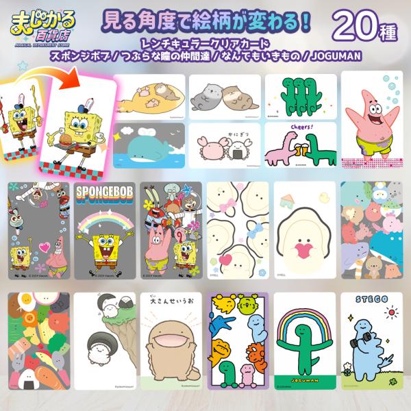 スマホケースに挟むだけ モバイルステッカー デコレーション  [ まじかる百貨店 レンチキュラー ク...