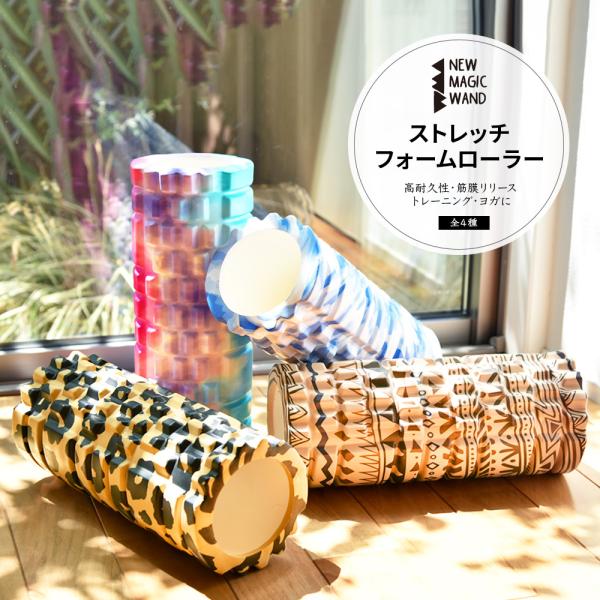フォームローラー おしゃれ ストレッチ 筋トレ ダイエット NEW MAGIC WAND ストレッチ...