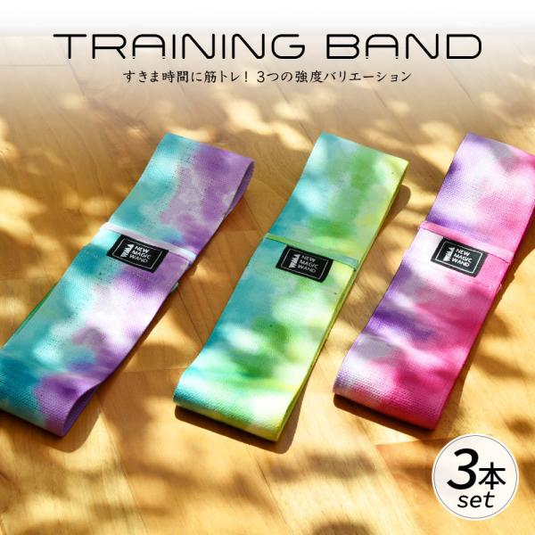 トレーニングバンド トレーニングチューブ NEW MAGIC WAND タイダイ柄 3個セット スト...